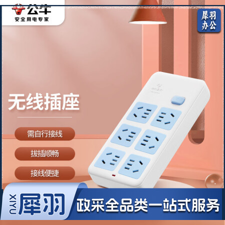 公牛(BULL) 新国标无线插座/插线板/插排/排插/接线板 6位总控无线插座GN-109K(需自行配电源线和插头)