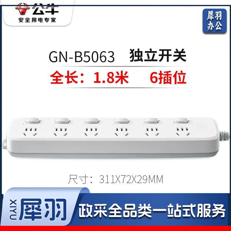 公牛(BULL)插座6插位 全长1.8米独立开关