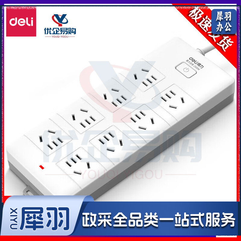 得力18170-03插座_8组_3米_PVC袋装(白)(只)