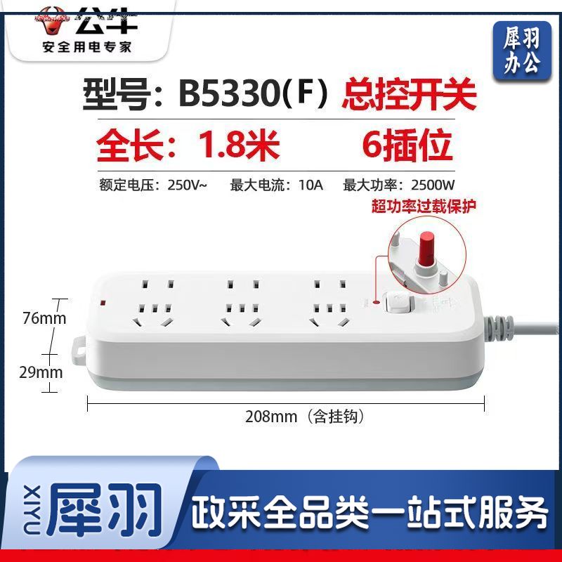 公牛(BULL)插座6插位 全长1.8总控开关
