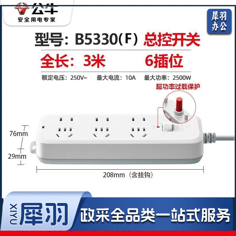 公牛(BULL)插座8插位 全长3米总控开关