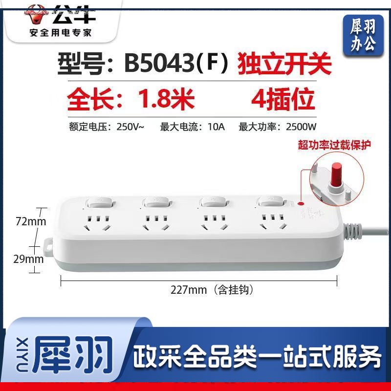 公牛(BULL)插座4插位 全长1.8米独立开关