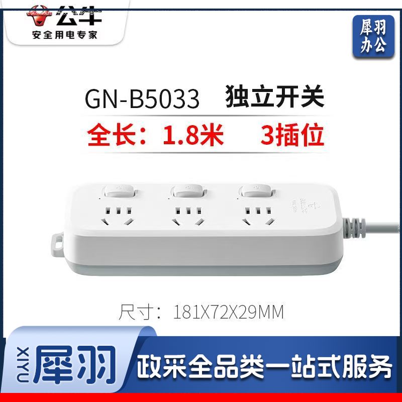公牛(BULL)插座3插位 全长1.8米 独立开关