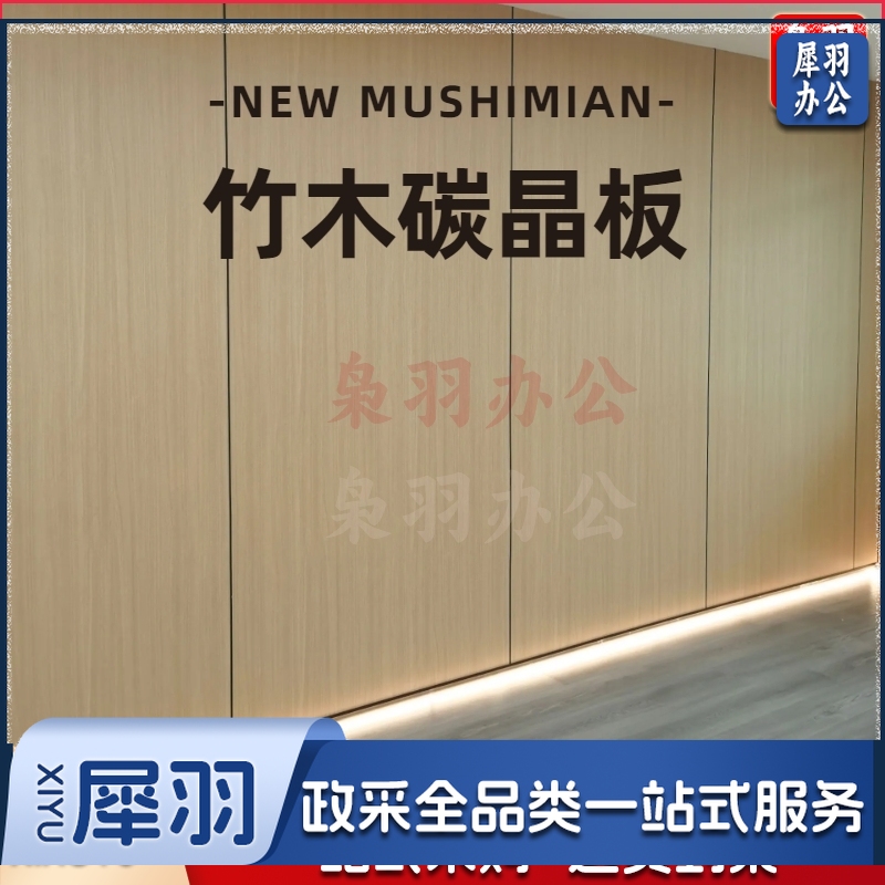 木饰面碳晶板护墙板无缝板竹木纤维集成墙板炭晶板材背景墙装饰板（详情联系客服，上门测量）