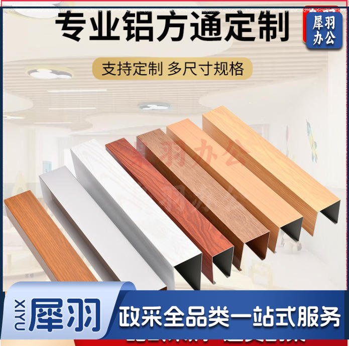 木纹铝方通吊顶U型槽铝格栅天花装饰材料滚涂覆膜铝方通50*40mm*0.6mm