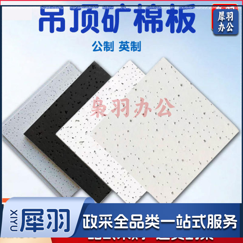 矿棉板600*600*1.4cm(防潮）防潮隔热黑色矿棉吸音板办公室天花板吊顶材料