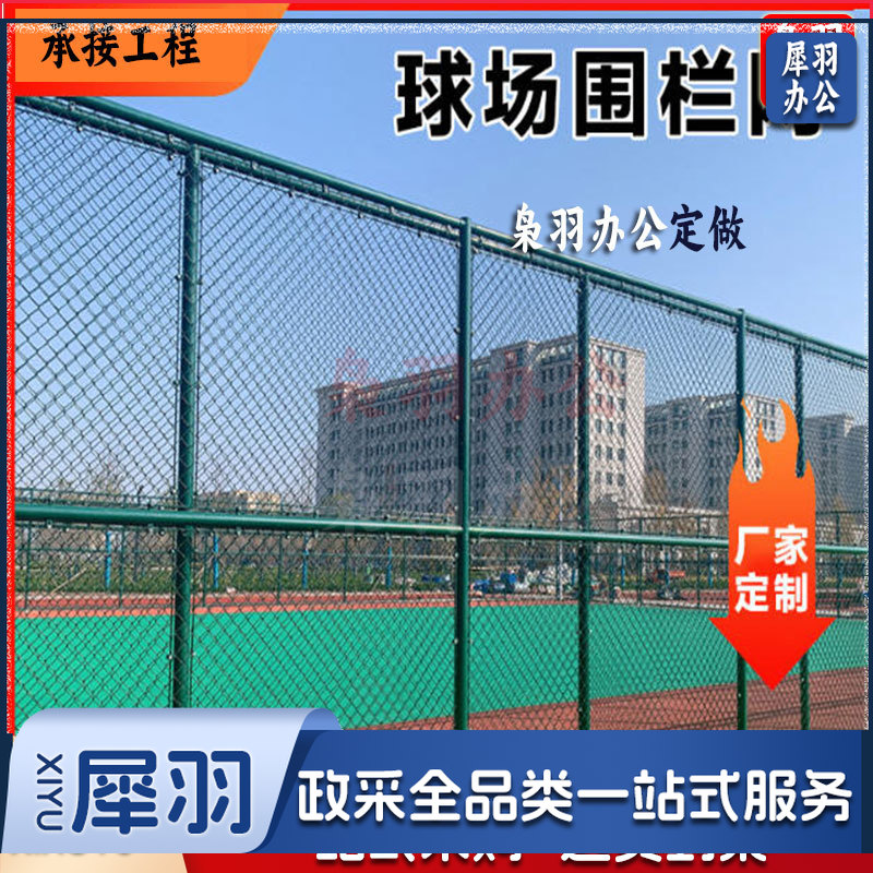 球场护网球场围网笼式运动场包塑菱形网公园小区隔离围栏楼顶防抛物护栏网（详情咨询客服）