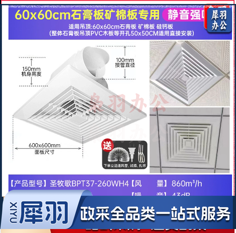 静音换气扇集成吊顶工程换气扇60x60工程款静音排气扇天花板嵌入排风扇（60x60石膏矿棉板240W静音款）