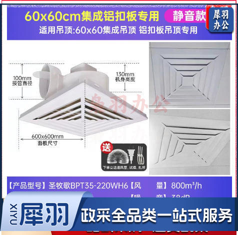 静音换气扇集成吊顶工程换气扇60x60工程款静音排气扇天花板嵌入排风扇（60x60石膏矿棉板220W静音款）