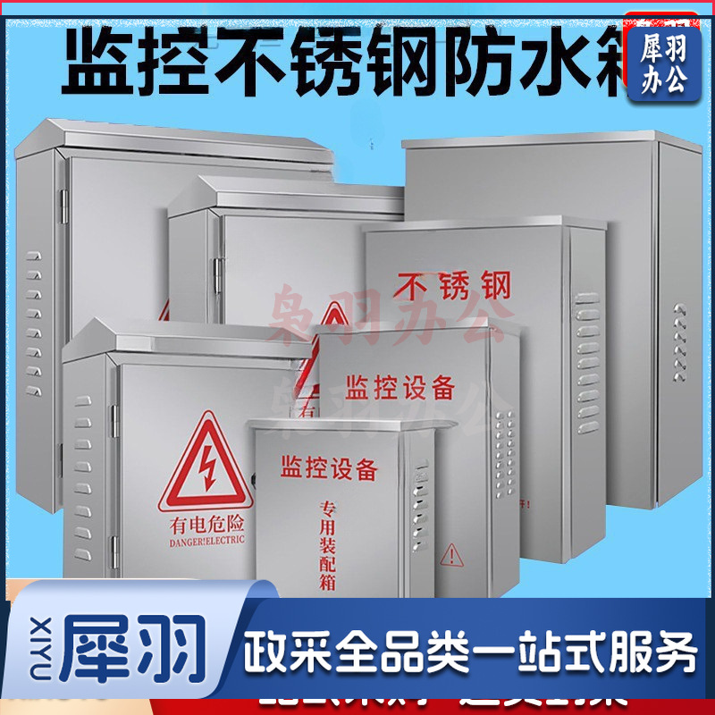 箱304不锈钢有户外工程防雨控制箱用不锈钢配电箱监控电源防水盒（定做联系客服）
