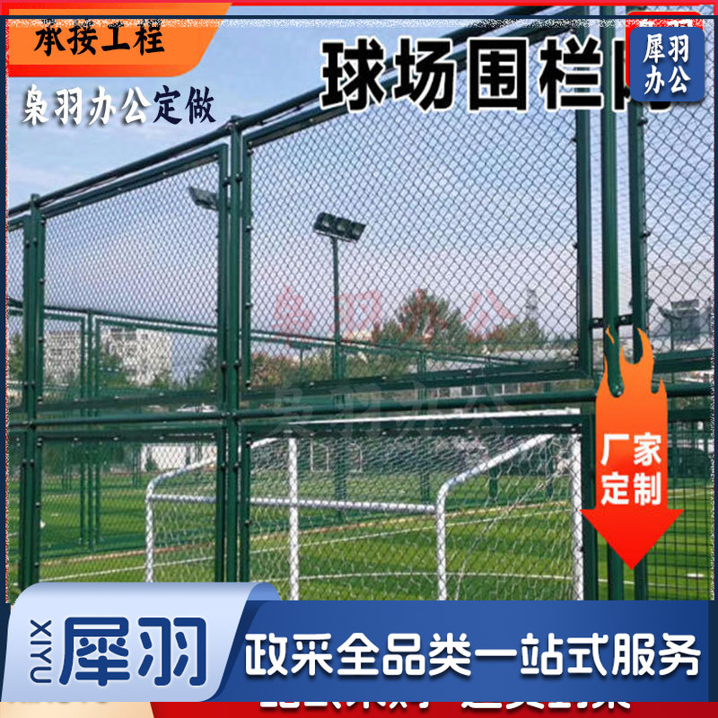 球场护网球场围网笼式运动场包塑菱形网公园小区隔离围栏楼顶防抛物护栏网（详情咨询客服）
