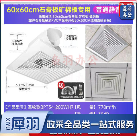 静音换气扇集成吊顶工程换气扇60x60工程款静音排气扇天花板嵌入排风扇（60x60石膏矿棉板200W静音款）