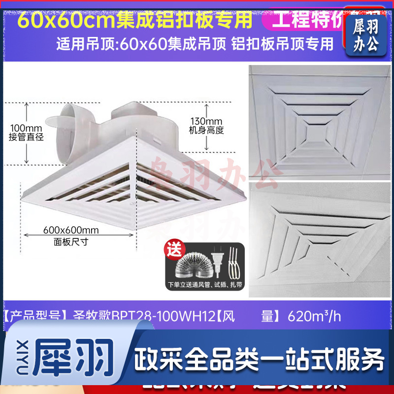 静音换气扇集成吊顶工程换气扇60x60集成铝扣板100W工程款静音排气扇天花板嵌入排风扇（60x60集成铝扣板100W工程款）