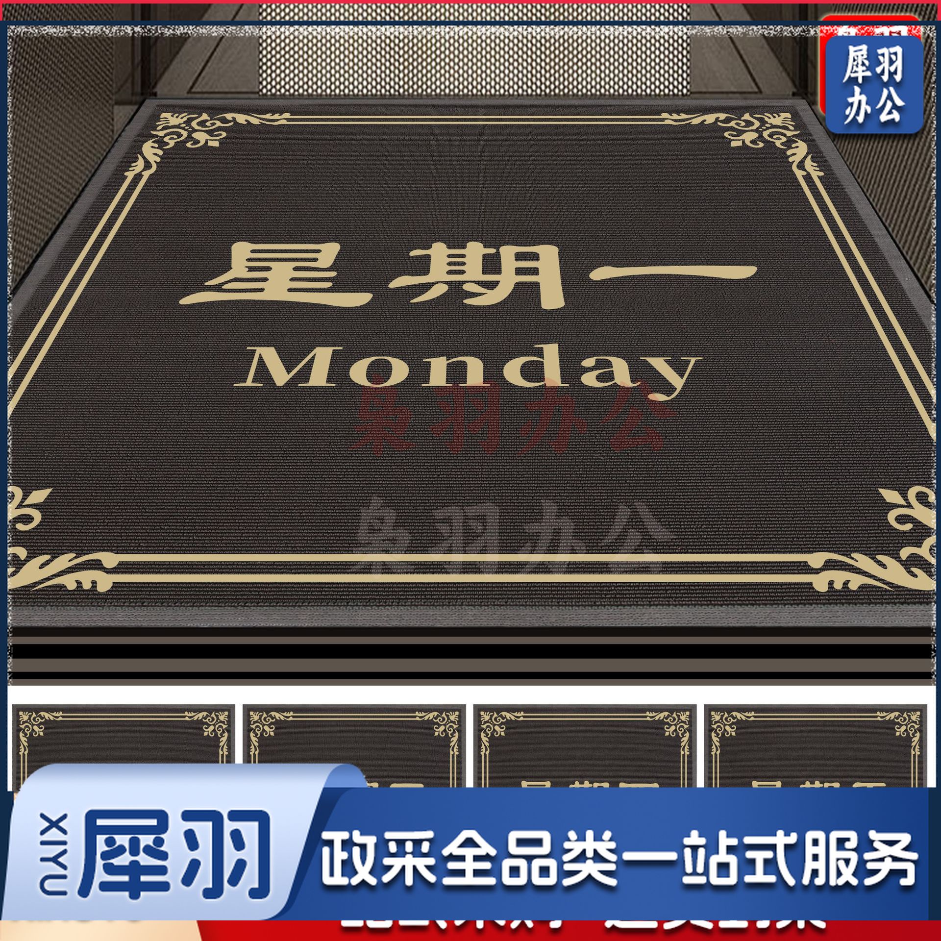 星期地垫星期地毯电梯地垫雪妮丝地垫商业电梯地毯迎宾星期垫logo（定制请联系客服）