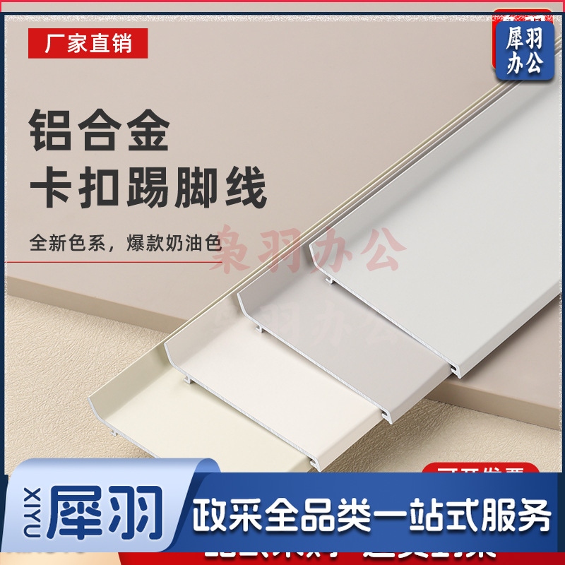 铝合金踢脚线超薄网红卡扣款贴脚线板轻奢金属地脚线（6cm踢脚线-1米价）