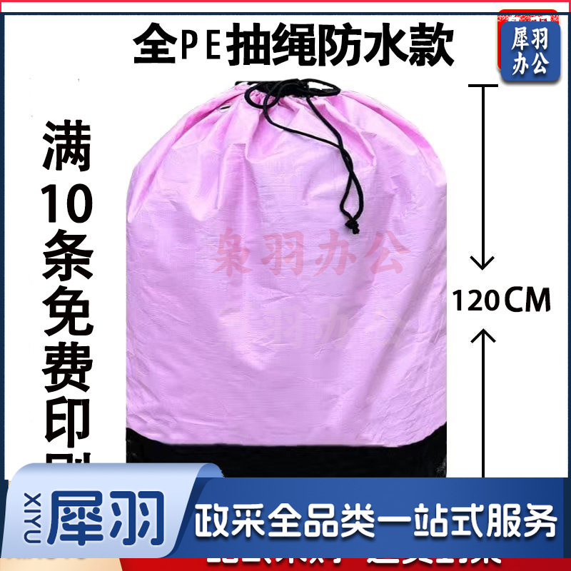 快递中转袋打包袋（加长款抽绳100*120-粉色）物流编织袋加大加厚搬家收纳大袋子中通圆通大袋