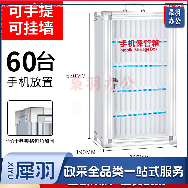 手机保管手机收纳存放（60位手机保管 -）