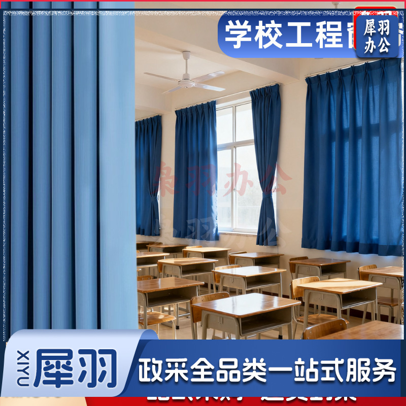 学校宿舍窗帘遮阳帘工程窗帘定制窗帘一整套学生教室防晒窗帘布阻燃（定制尺寸，详情联系客服）