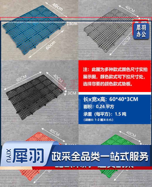 塑料防潮垫板地垫塑料垫（60x40x3cm圆孔）硬超市冷库加厚仓库隔水网格物流垫板可拼接防潮板