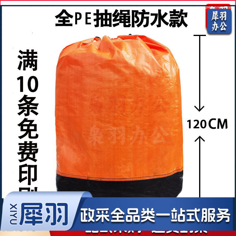 快递中转袋打包袋（加长款抽绳100*120-橘色）物流编织袋加大加厚搬家收纳大袋子中通圆通大袋