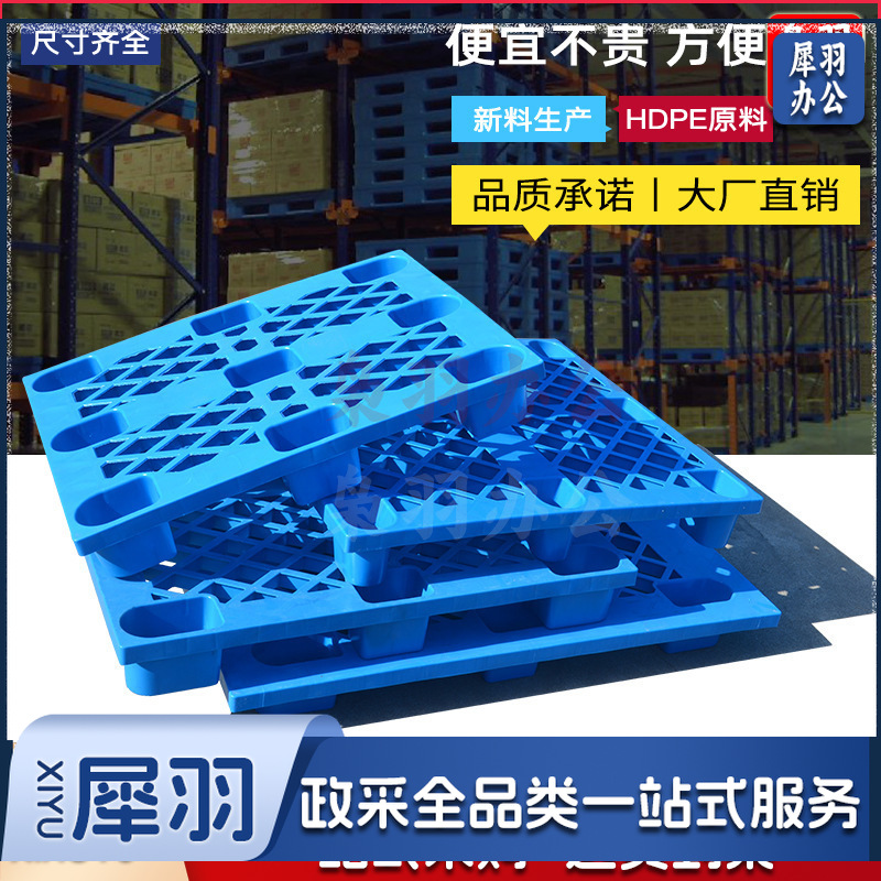 塑料托盘（80*60*14cm）叉车仓板地台栈板垫板卡板地垫防潮九脚