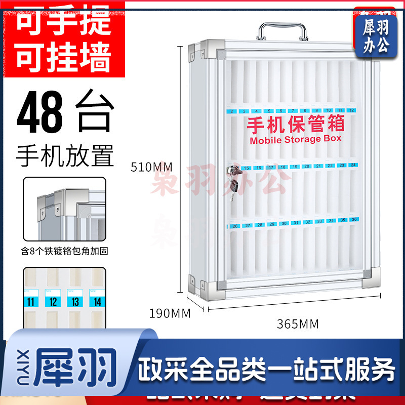 手机保管手机收纳存放（48位手机保管）