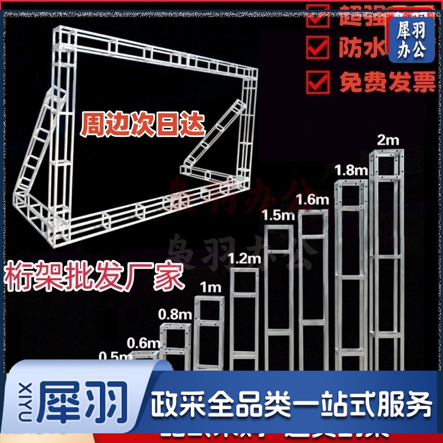 舞台行架舞台架广告架（20*20*280cm）背景架广告婚庆展会搭建活动绗架航架喷绘绗架