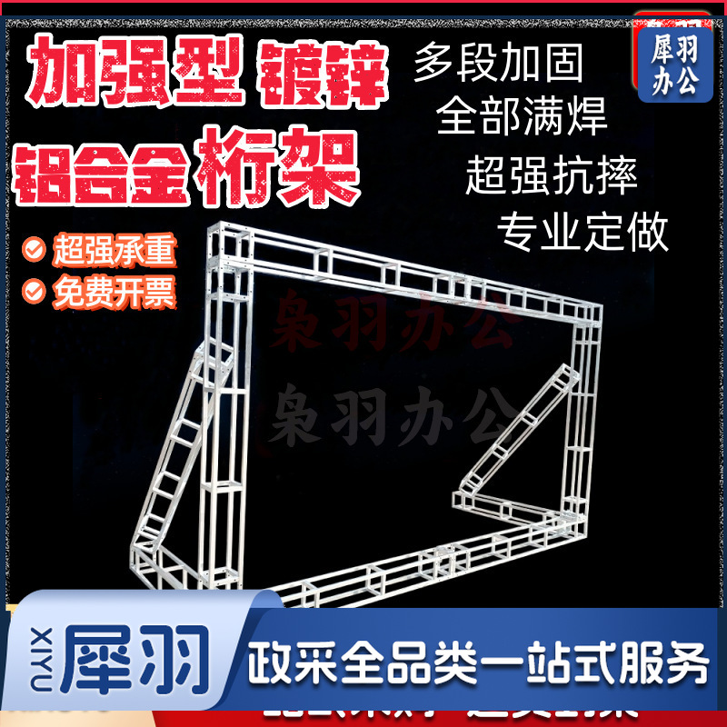 舞台行架舞台架广告架（20*20*140cm）背景架广告婚庆展会搭建活动绗架航架喷绘绗架