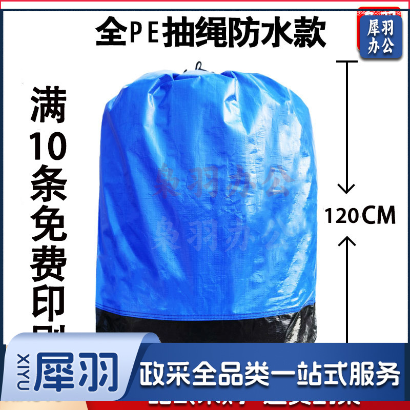 快递中转袋打包袋（加长款抽绳100*120-蓝色）物流编织袋加大加厚搬家收纳大袋子中通圆通大袋