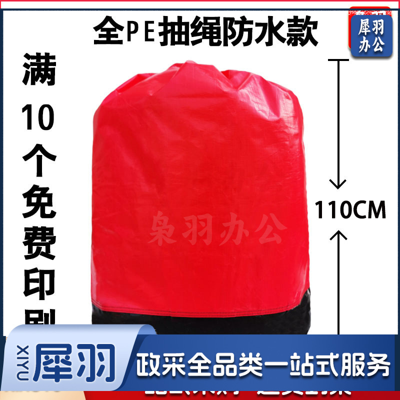 快递中转袋打包袋（加长款抽绳100*120-红色）物流编织袋加大加厚搬家收纳大袋子中通圆通大袋