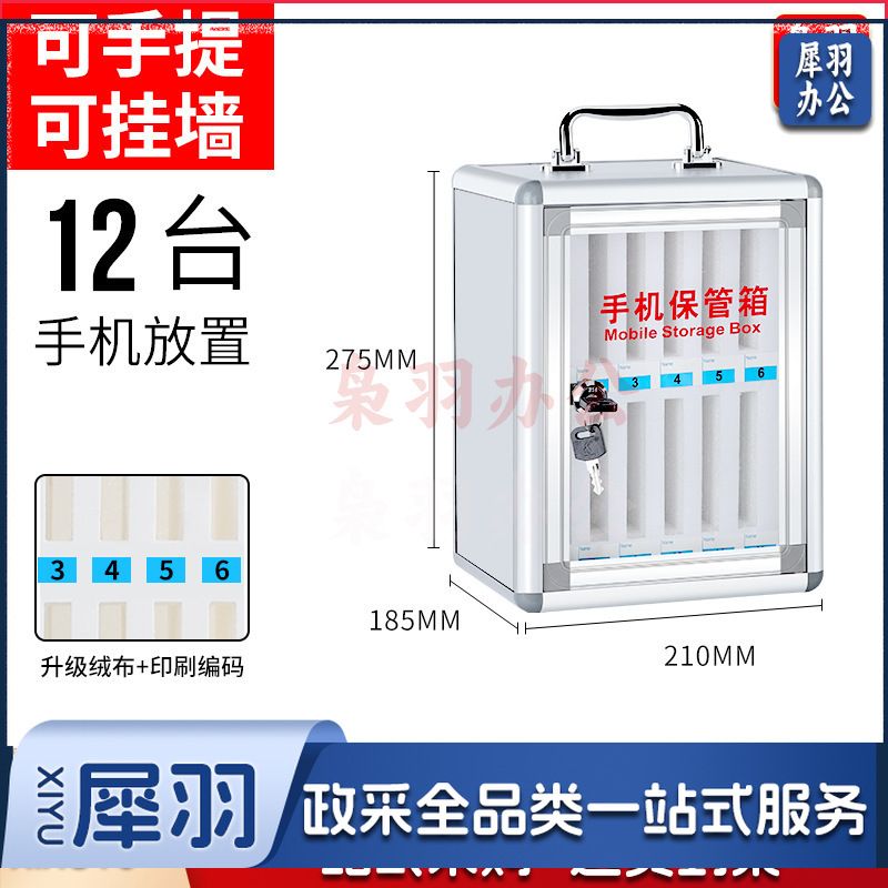 手机保管手机收纳存放（12位手机保管）