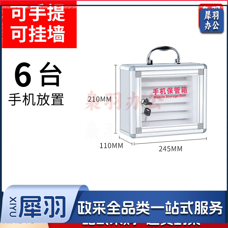 手机保管手机收纳存放（6位手机保管）