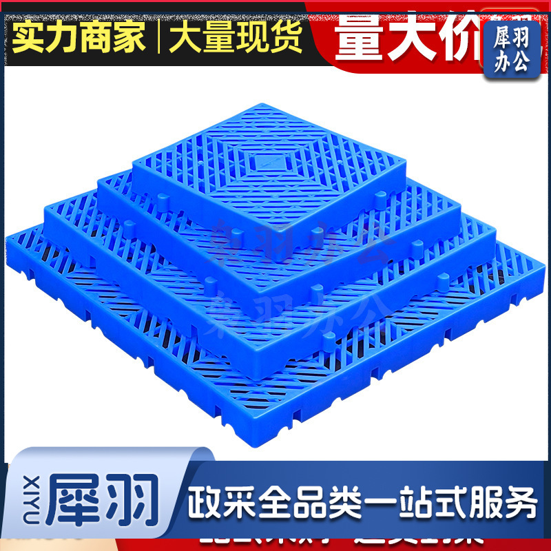 塑料垫板防潮板地垫（加厚斜纹600*600*30mm蓝）塑胶托盘卡板货物垫仓板