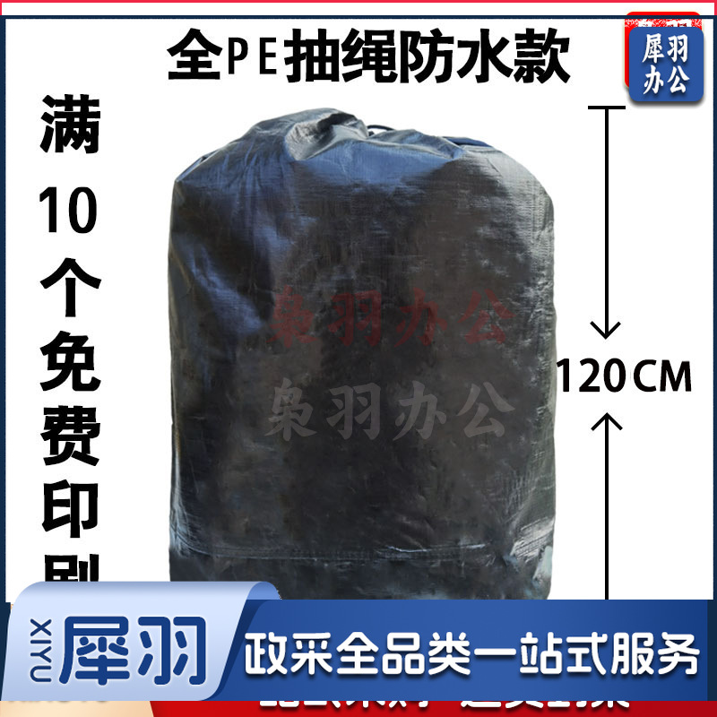 快递中转袋打包袋（加长款抽绳100*120-黑色）物流编织袋加大加厚搬家收纳大袋子中通圆通大袋