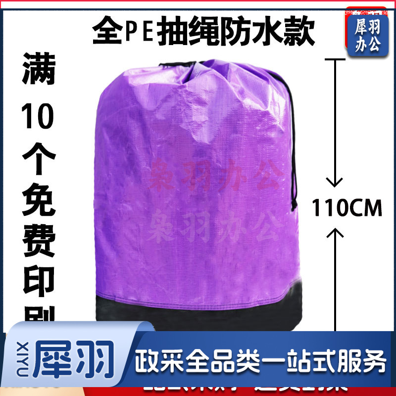 快递中转袋打包袋（加长款抽绳100*120-紫色）物流编织袋加大加厚搬家收纳大袋子中通圆通大袋