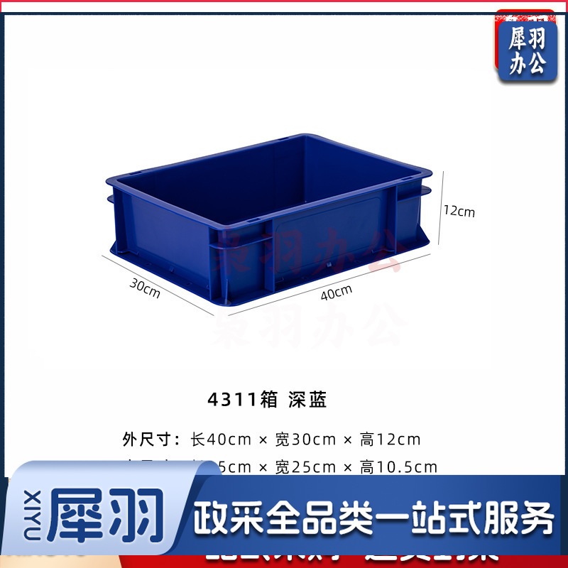 周转箱可堆叠整理托盘（深蓝40*30*12）露营储物车载过滤箱