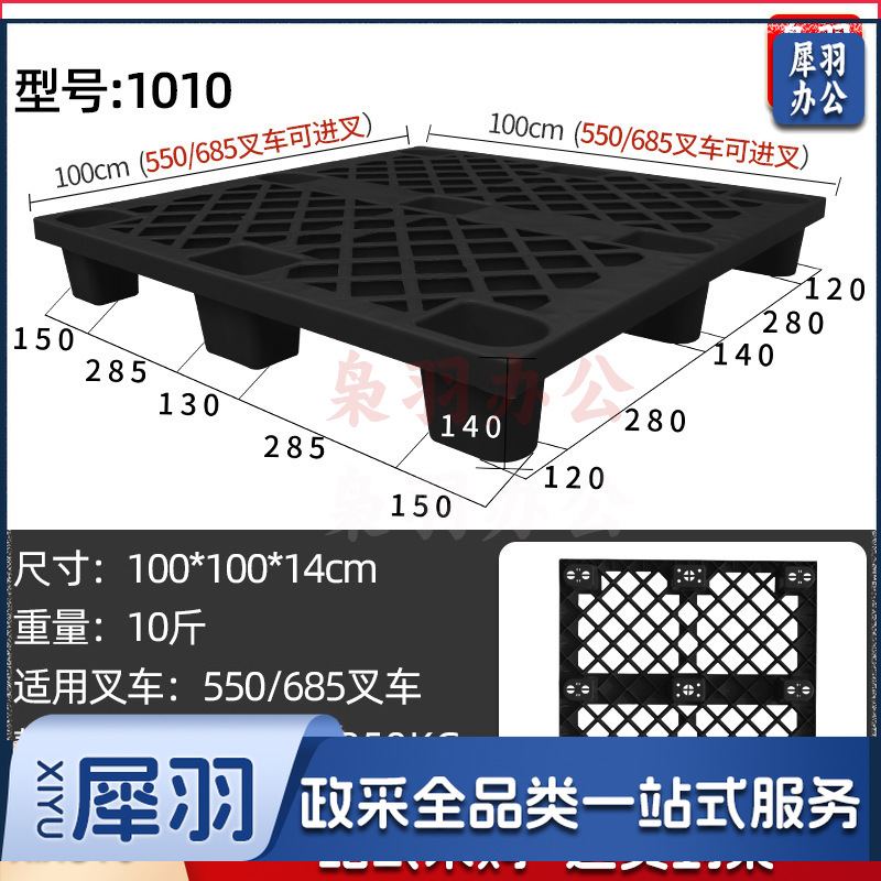 塑料托盘（100*100*14cm）叉车仓板地台栈板垫板卡板地垫防潮九脚