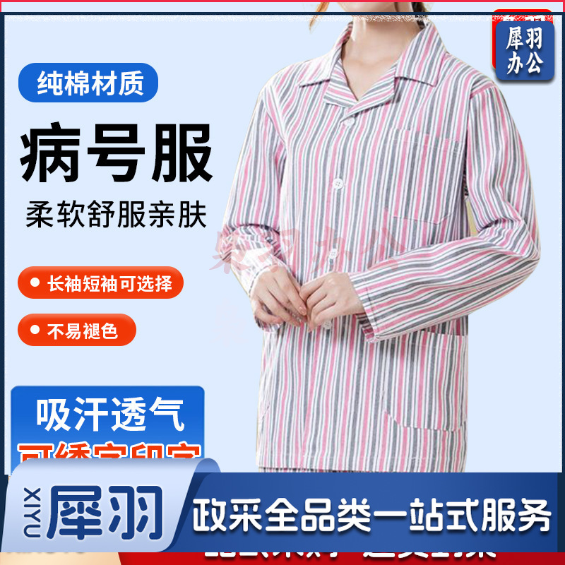 病号服纯棉病人服分体长袖裤子道具医 院护理患者住院服易穿脱