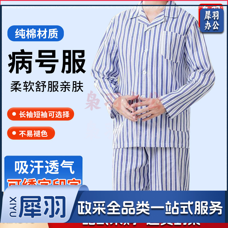病号服纯棉病人服分体长袖裤子道具医 院护理患者住院服易穿脱