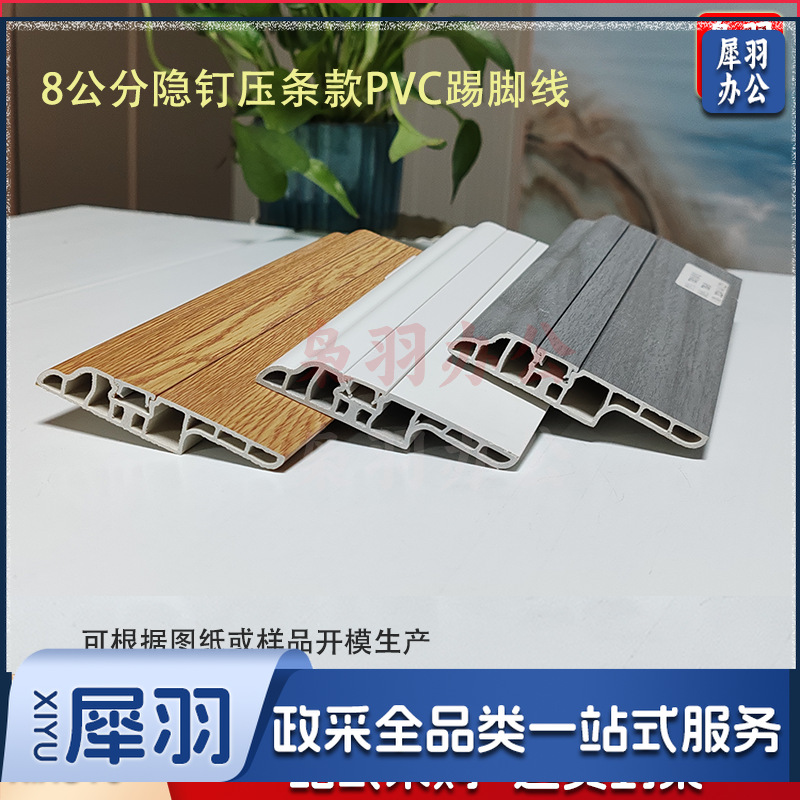 8CM踢脚线木地板收边条竹木纤维防潮pvc踢脚线