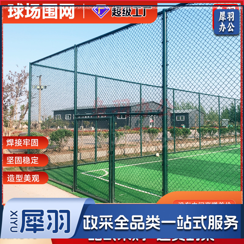 定制球场护栏网球运动场围栏学校铁丝网操场围栏网体育场防护网（定制尺寸，上门测量）