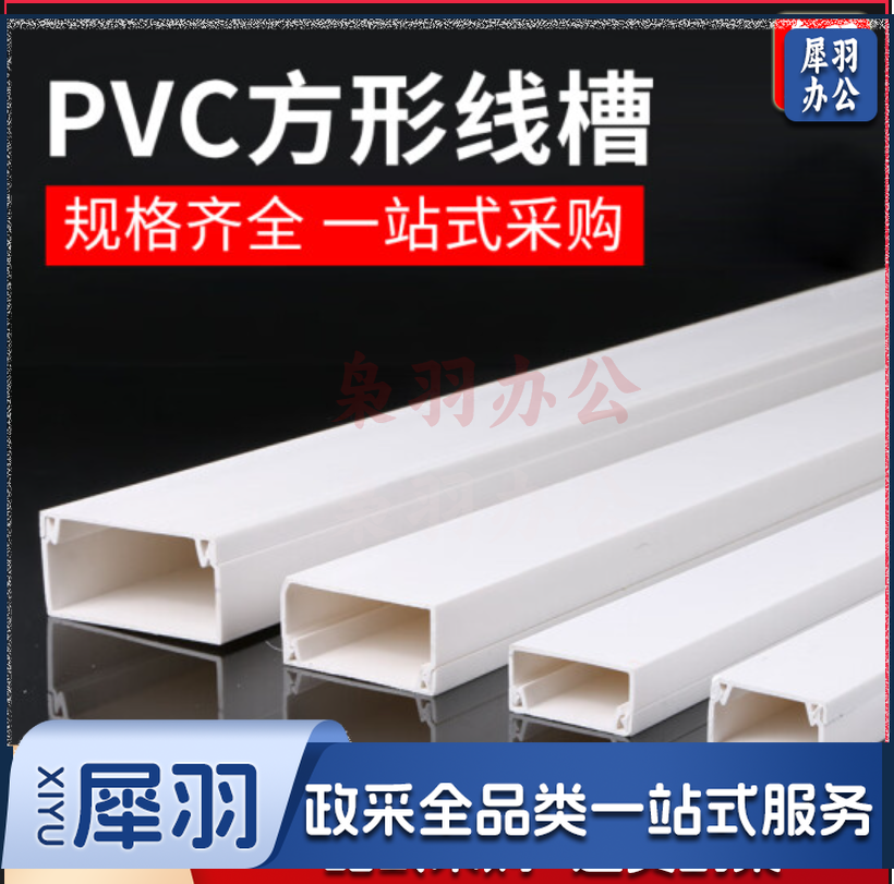 PVC线槽 明装方形走线槽 24mm 2米/根