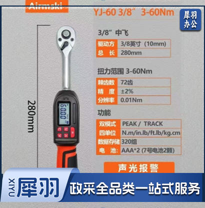 高精度数显扭矩扳手YJ603-60N中飞 棘轮头