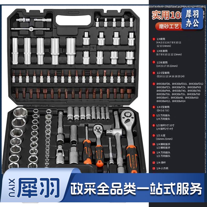 汽车维修套装94件