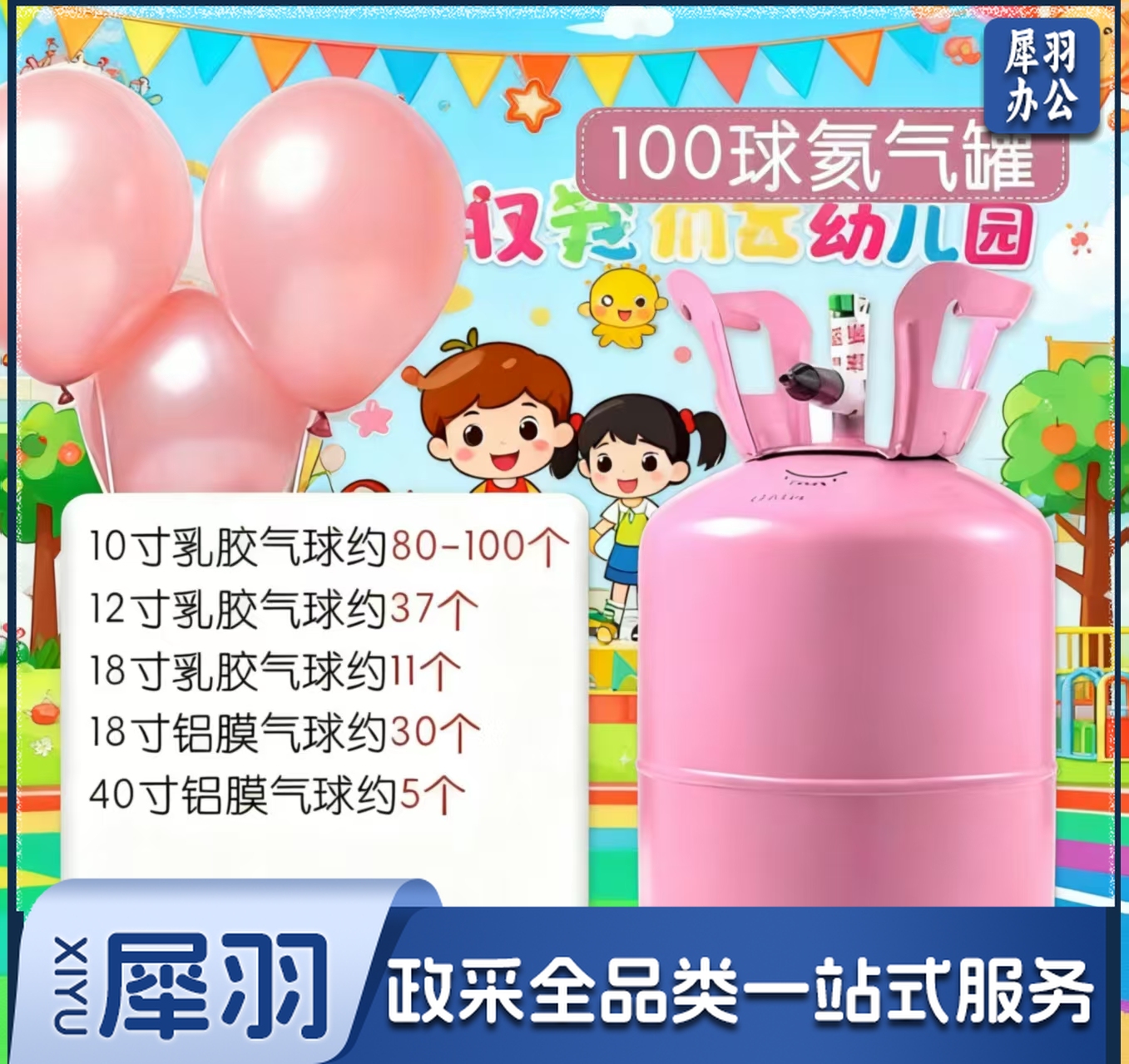 氦气 22L/可以充100球