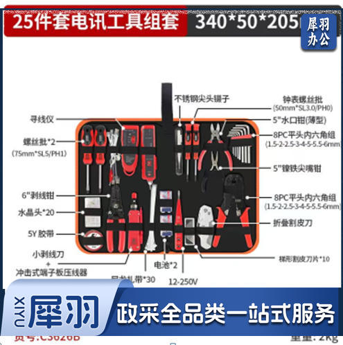 25件套专业电讯工具组套3626B
