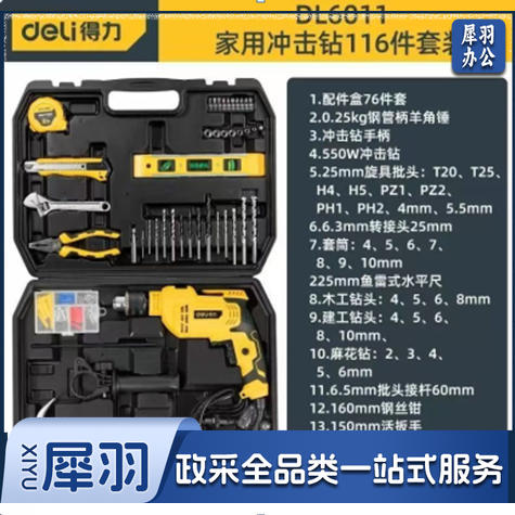 得力(deli) 13毫米冲击钻手电钻家用多功能工具箱电动工具套装 DL6011
