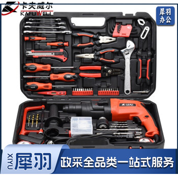 卡夫威尔 120件套电锤家用工具箱套装 轻型电锤套装500W大功率 水泥墙打孔安装维修家具 H3709A