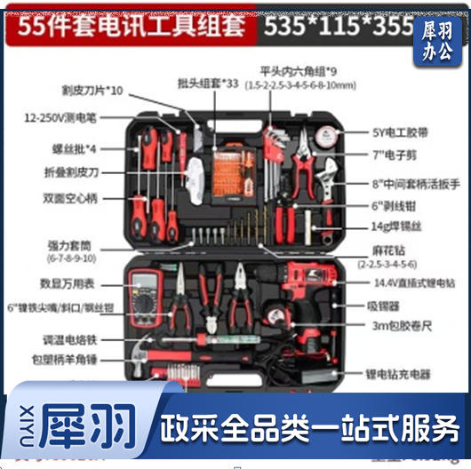 55件套专业电讯工具组套C3628A