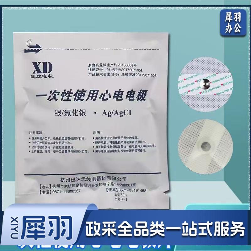 一次性心电电极片